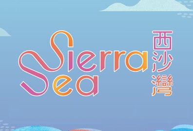 SIERRA SEA Phase 2A (第2A期) - 西沙海映路8號 十四鄉